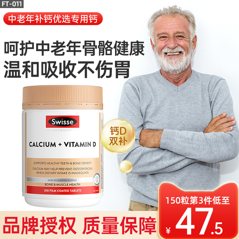 中老年人钙片swisse正品