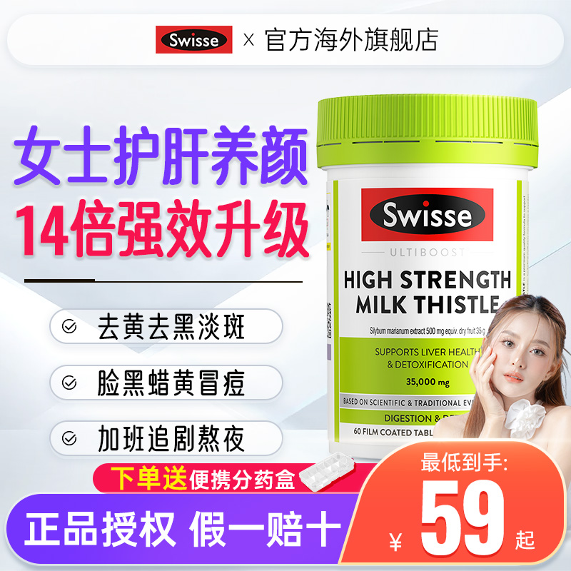 护肝片女性swisse养肝排调理旰熬夜保健品毒swiss正品官方旗舰店