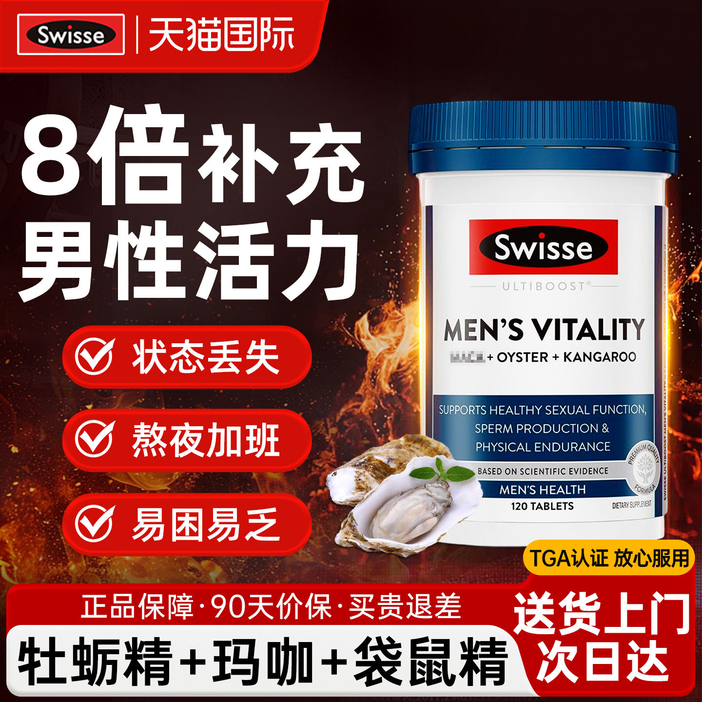 swisse斯维诗牡蛎精男士雄风活力片肾生蚝精玛咖促睾胶囊锌镁硒片,保健食品/膳食营养补充食品,牡蛎/贝类提取物,淘宝优惠券,粉丝福利购,淘宝优惠卷