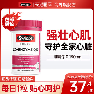 swisse辅酶q10胶囊保护心脏心脑血管官方旗舰店