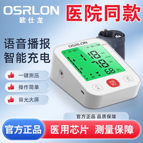 欧仕龙血压计家用全自动器
