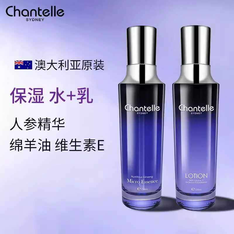 澳洲chantelle 香娜露儿人参精华水保湿乳液正品保湿补水提亮肤色,美容护肤/美体/精油,面部护理套装,淘宝优惠券,粉丝福利购,淘宝优惠卷