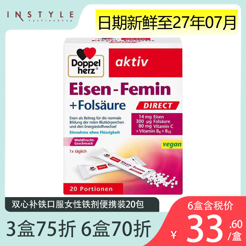 德国双心内源铁补铁铁粉剂女性补气血好气色缺铁贫血孕妇专用20包,保健食品/膳食营养补充食品,口服美容营养品,淘宝优惠券,粉丝福利购,淘宝优惠卷