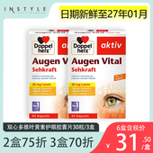 德国双心多维叶黄素护眼胶囊丸成人护眼干涩亮睛保健进口 2盒