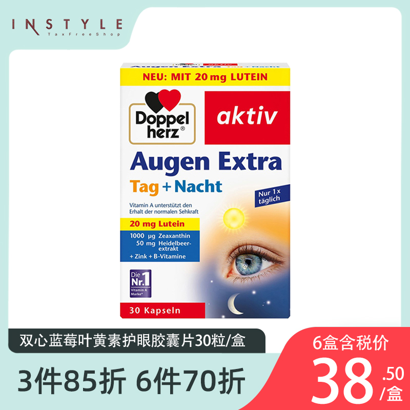 德国双心蓝莓叶黄素日夜护眼胶囊片专利成人保护眼睛丸保健品进口