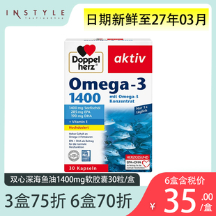 德国双心深海鱼油软胶囊1400mg高浓缩冷水DHA鱼油Omega3三高健康