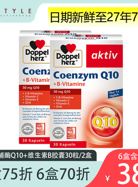 德国双心辅酶q10软胶囊进口维生素成年人中老年心脏保健品【2盒】