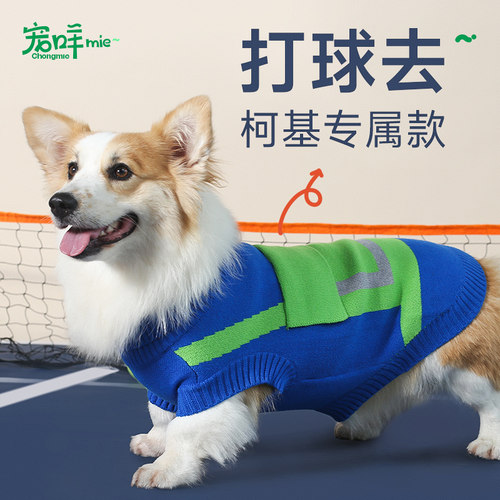 宠咩柯基柴犬毛衣包芯纱不褪色