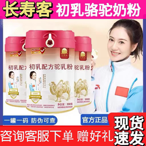 买2发3罐长寿客初乳驼乳粉