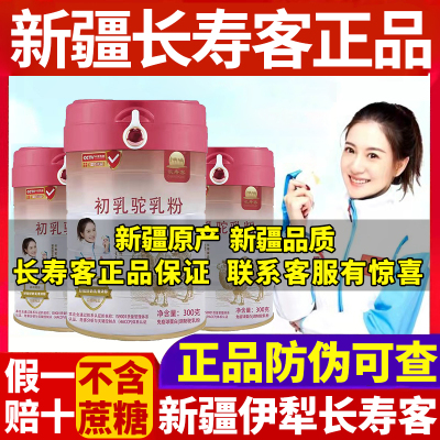 长寿客成人新疆238一罐骆驼奶粉