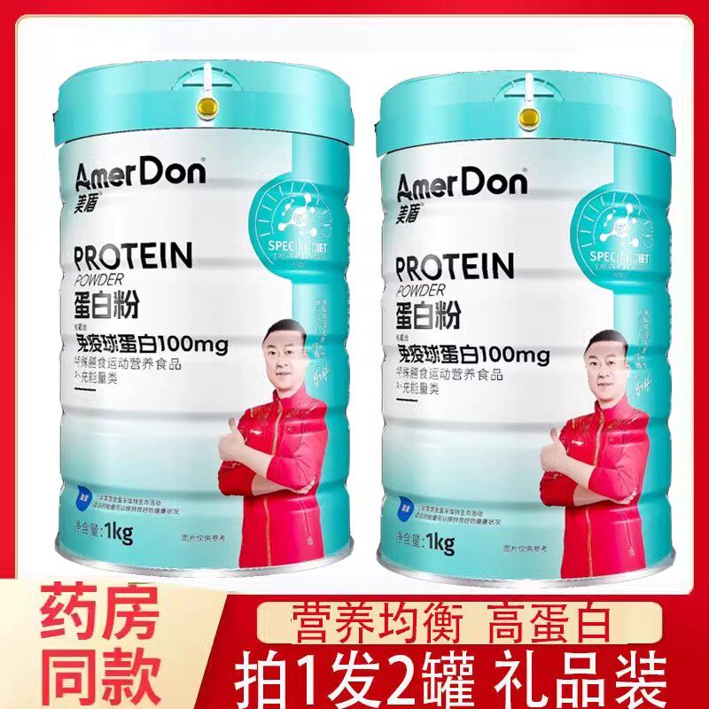 美盾蛋白粉免疫球蛋白1000mg特殊膳食运动营养类1000g成人营养品