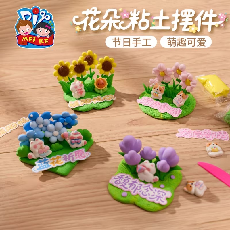 教师节礼物手工diy花朵粘土摆件儿童制作材料包幼儿园送老师2025