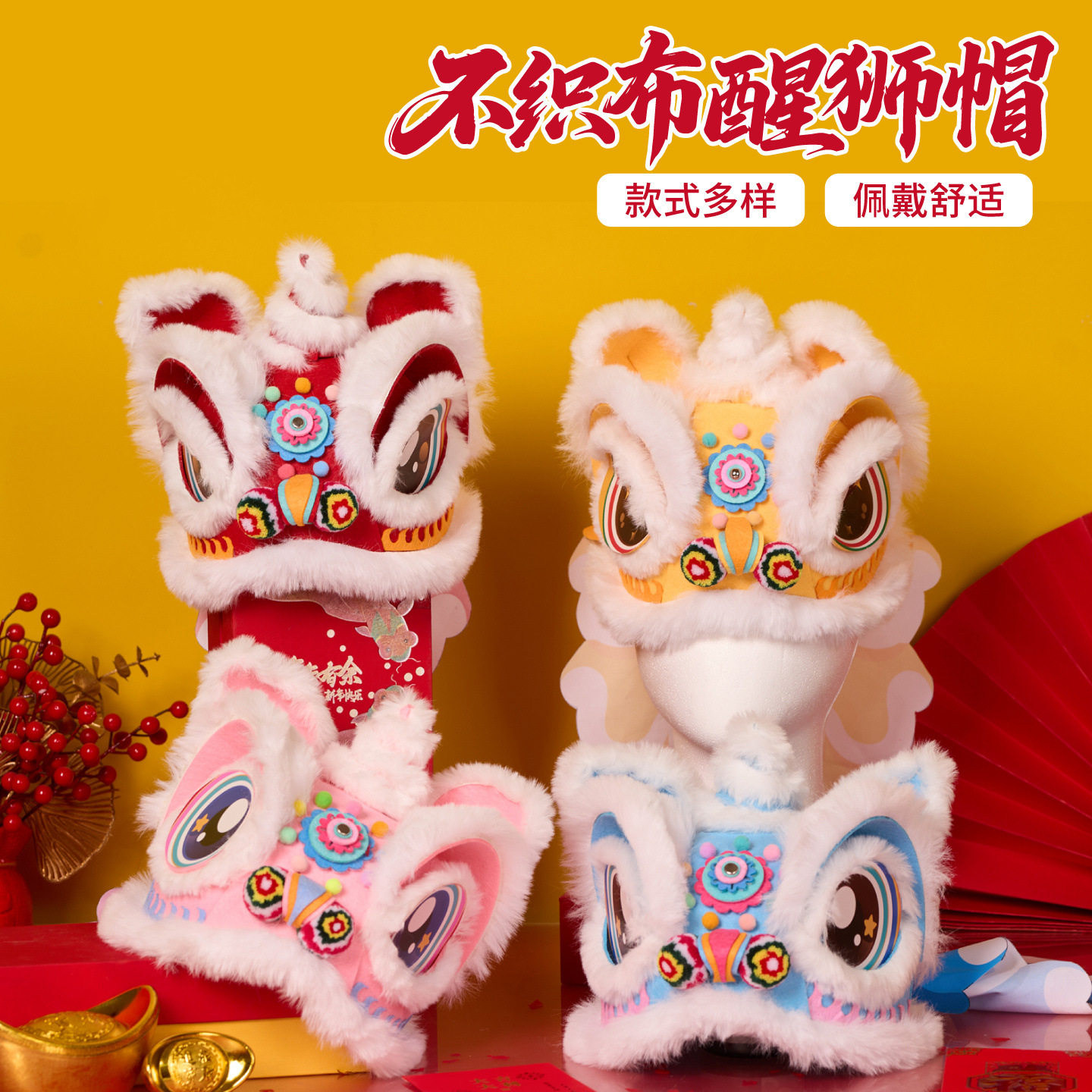 马年元旦儿童醒狮帽新年帽子男女童手工DIY材料包亲子活动装戴帽,玩具/童车/益智/积木/模型,儿童穿戴/装扮类玩具,淘宝优惠券,粉丝福利购,淘宝优惠卷