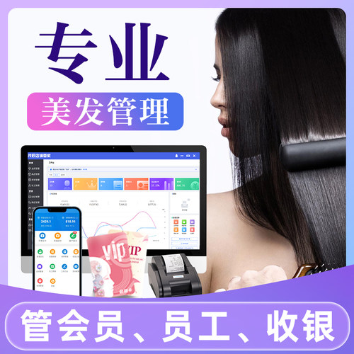 美发店收银系统会员管理专业简单