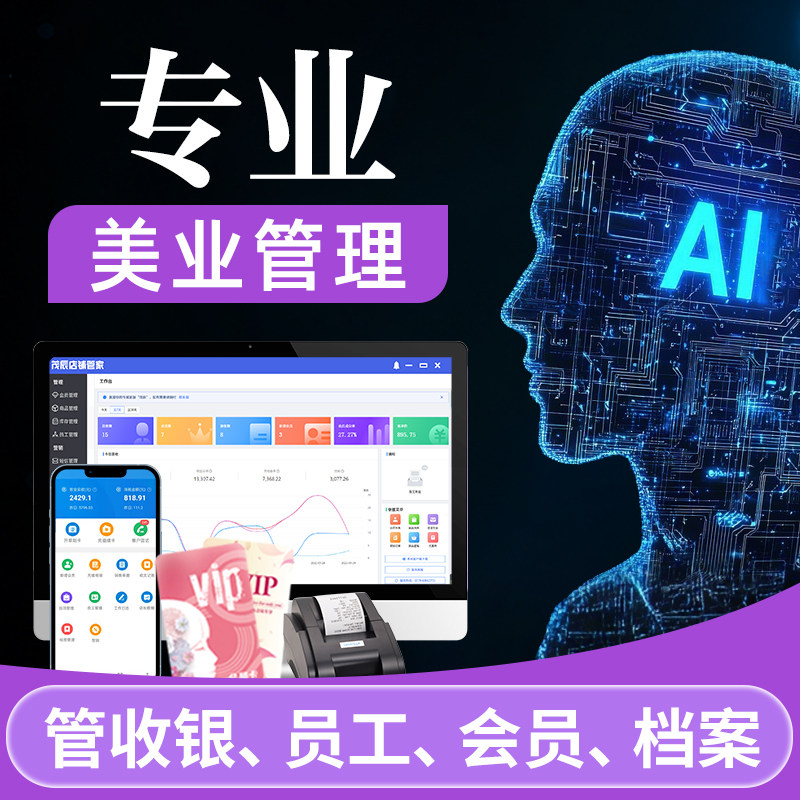 美业收银系统美容院美发理发发廊收银系统美甲美睫店店务管理系统会员