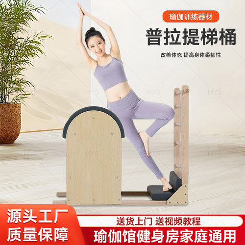 普拉提大器械木质梯桶瑜伽馆同款