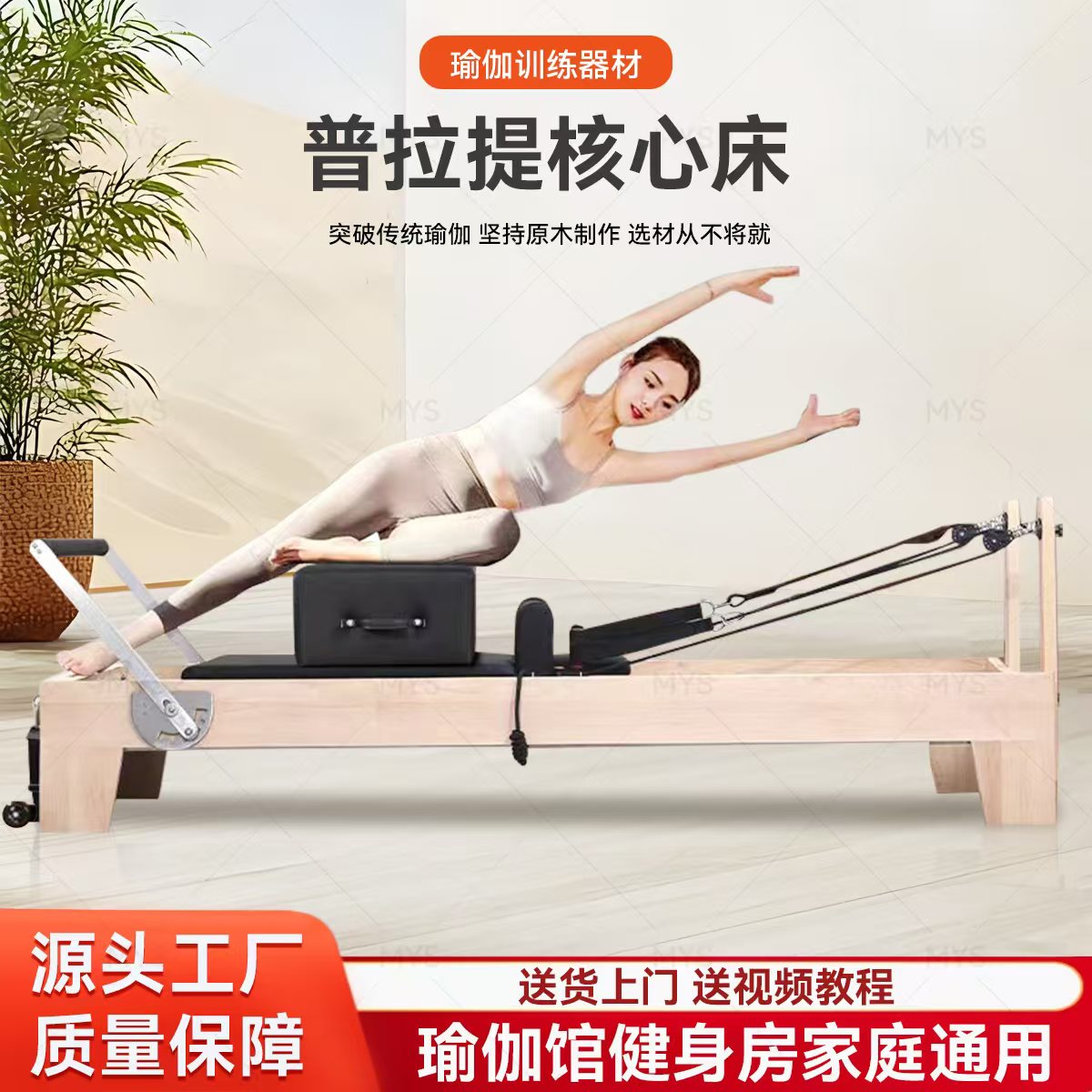 瑜伽馆同款核心床家用实木瑜伽床