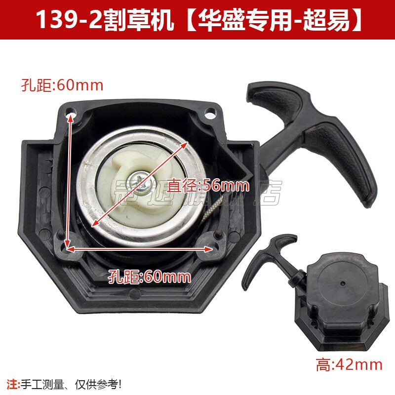 139型割草机水泵拉盘四冲程背负式园林除草机启动器总成型号全