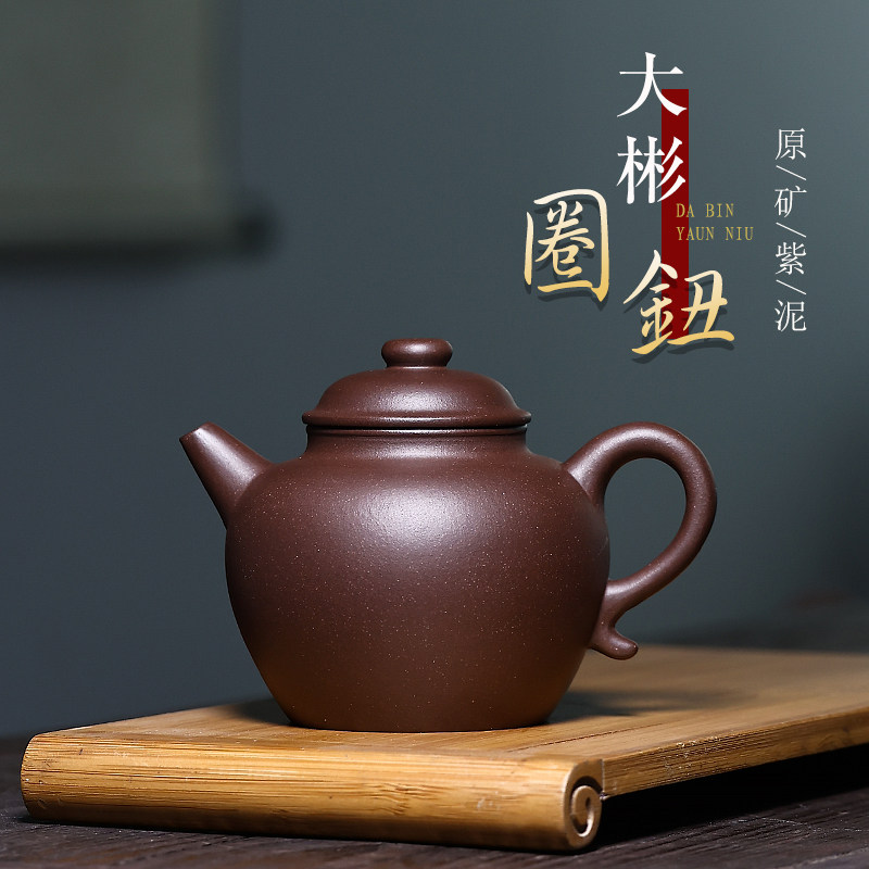 宜兴紫砂壶纯手工家用功夫茶壶茶具原矿紫泥泡茶器大彬圈钮