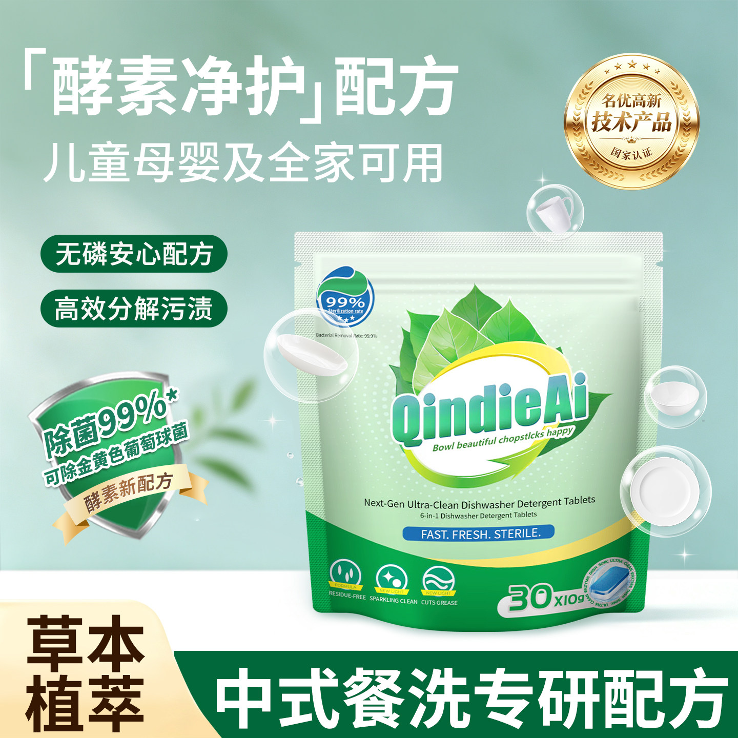 芊碟净出口品质洗涤剂全品牌专用洗碗机洗碗块家用耗材全机型通用