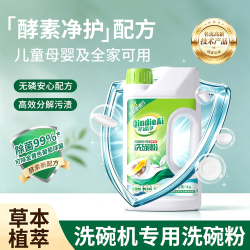 芊碟净洗碗耗材全品牌通用洗碗粉