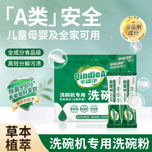 A类食品级洗碗粉除菌厨房专用