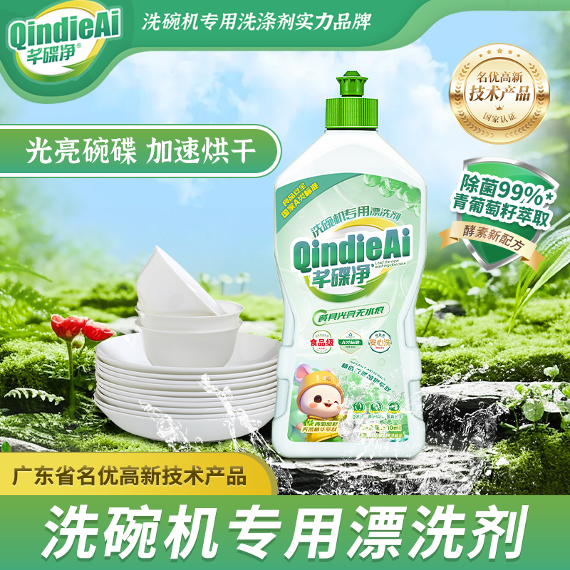 芊碟净全品牌通用A类漂洗剂