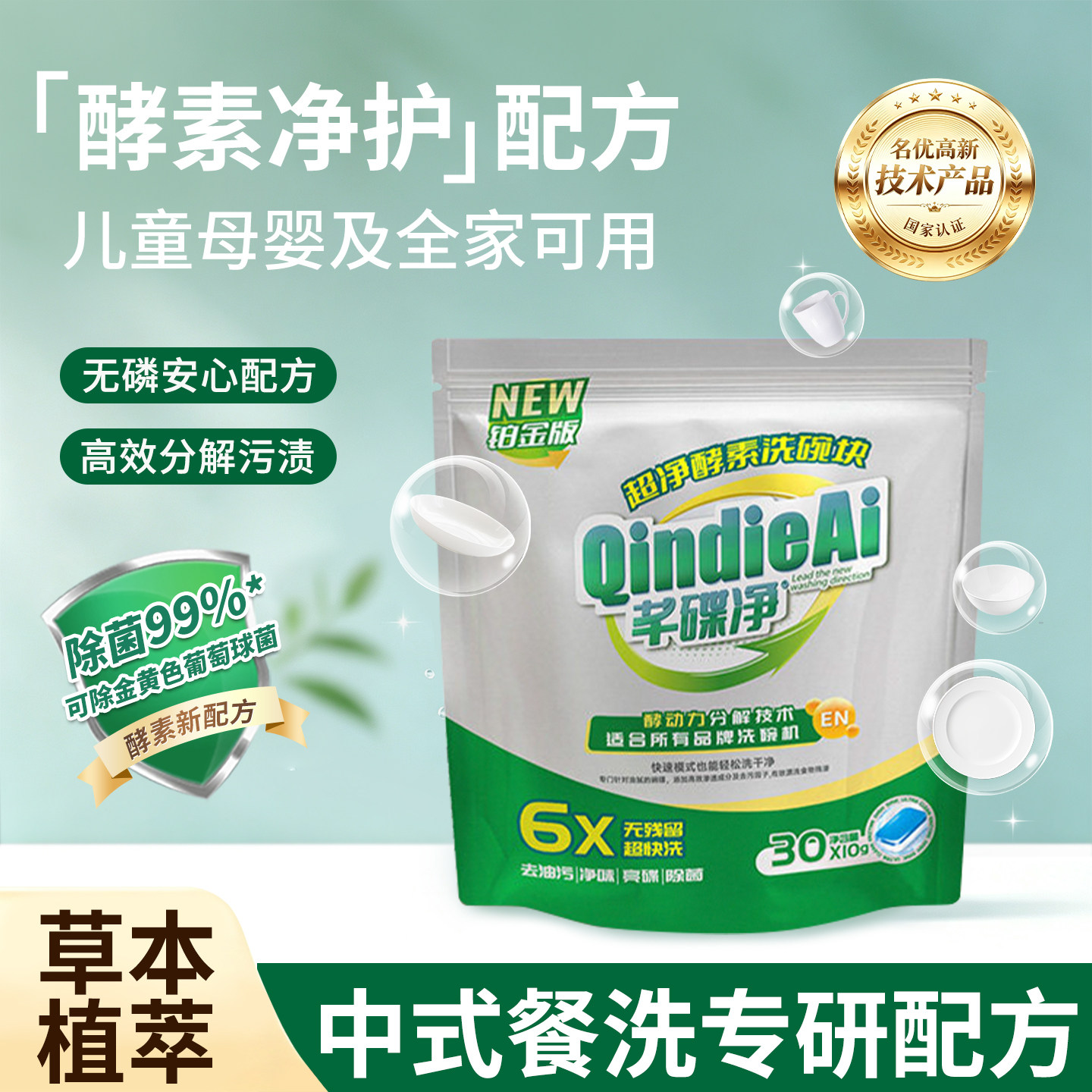 洗碗块三效合一去污渍