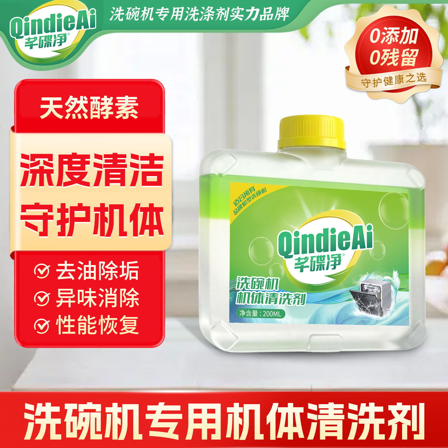 芊碟净洗碗机专用机体清洁剂清洗液洗涤剂机体保养去污垢除异味