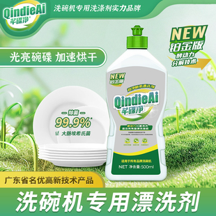 【铂金版】芊碟净漂洗剂洗碗机光亮剂亮碟剂500ml
