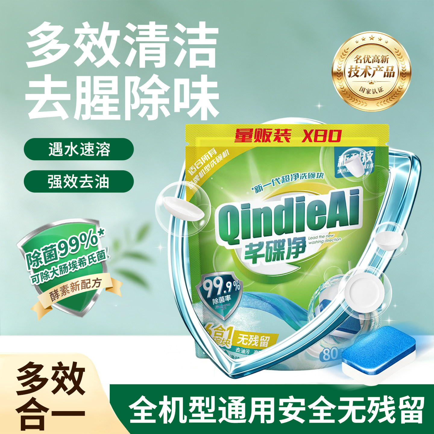 芊碟净洗碗耗材全品牌通用洗碗块