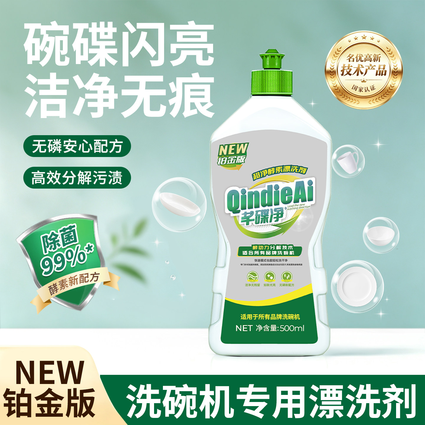 芊碟净洗碗机漂洗剂方太西门子老板洗碗机清洁剂去油清洁剂