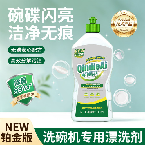 芊碟净洗碗机漂洗剂方太西门子老板洗碗机清洁剂去油清洁剂
