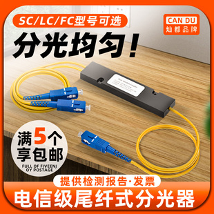 拉锥SC分光器1：2分光器 分光器1分2 一分二光纤分光器一比二光纤分路器电信级1比2尾纤式