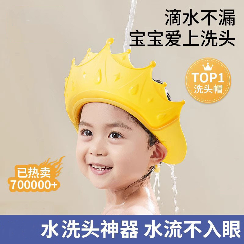 D儿童洗澡专用浴帽婴幼儿洗头帽防水可调节护耳皇冠款宝宝洗头