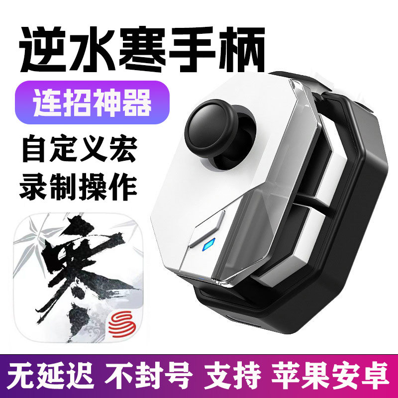 NISHUIHAN 모바일 게임 컨트롤러 주변기기 맞춤형 콤보 매크로 원클릭 출시 BLUETOOTH APPLE 안드로이드 범용 조이스틱 OL