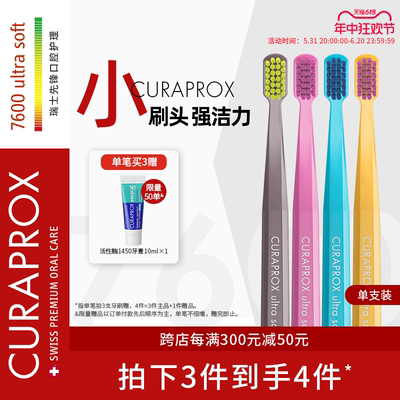 CURAPROX瑞士牙刷软毛儿童