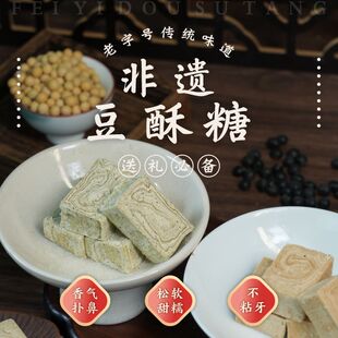 怀旧零食 袋独立包装 妙味房非遗手工黑 黄豆酥糖传统糕点260克