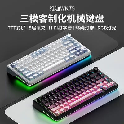 维咖75无线机械键盘游戏电竞专用