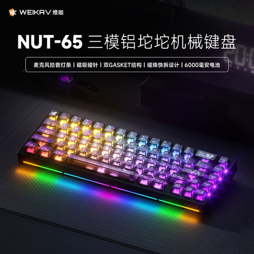 维咖NUT65透明无线蓝牙机械键盘
