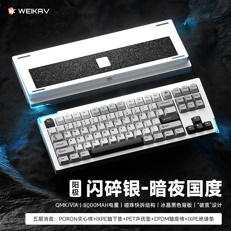 维咖STARS80V2碰珠快拆机械键盘