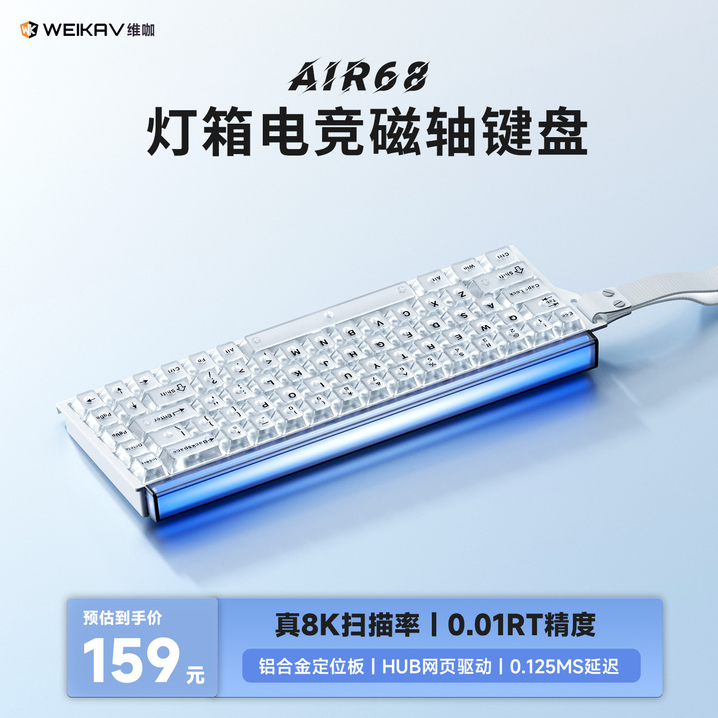维咖air68电竞磁轴机械键盘灯箱游戏专用RT0.01有线电脑客制化