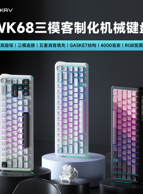 维咖wk68客制化三模RGB机械键盘gasket蓝牙无线2.4G热插拔笔记本