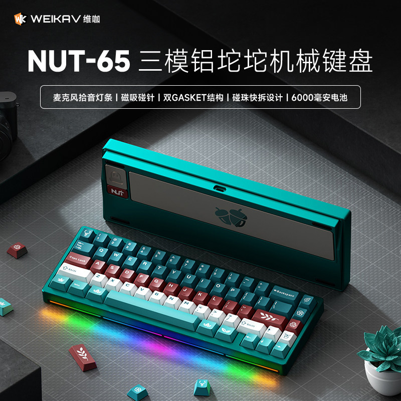 维咖NUT65铝坨坨键盘无线蓝牙三模台式电脑笔记本游戏电竞专用