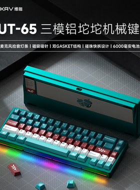 维咖NUT65铝坨坨键盘无线蓝牙三模台式电脑笔记本游戏电竞专用