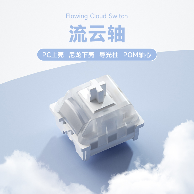 流云轴HIFI麻将音线性轴体丝滑手感