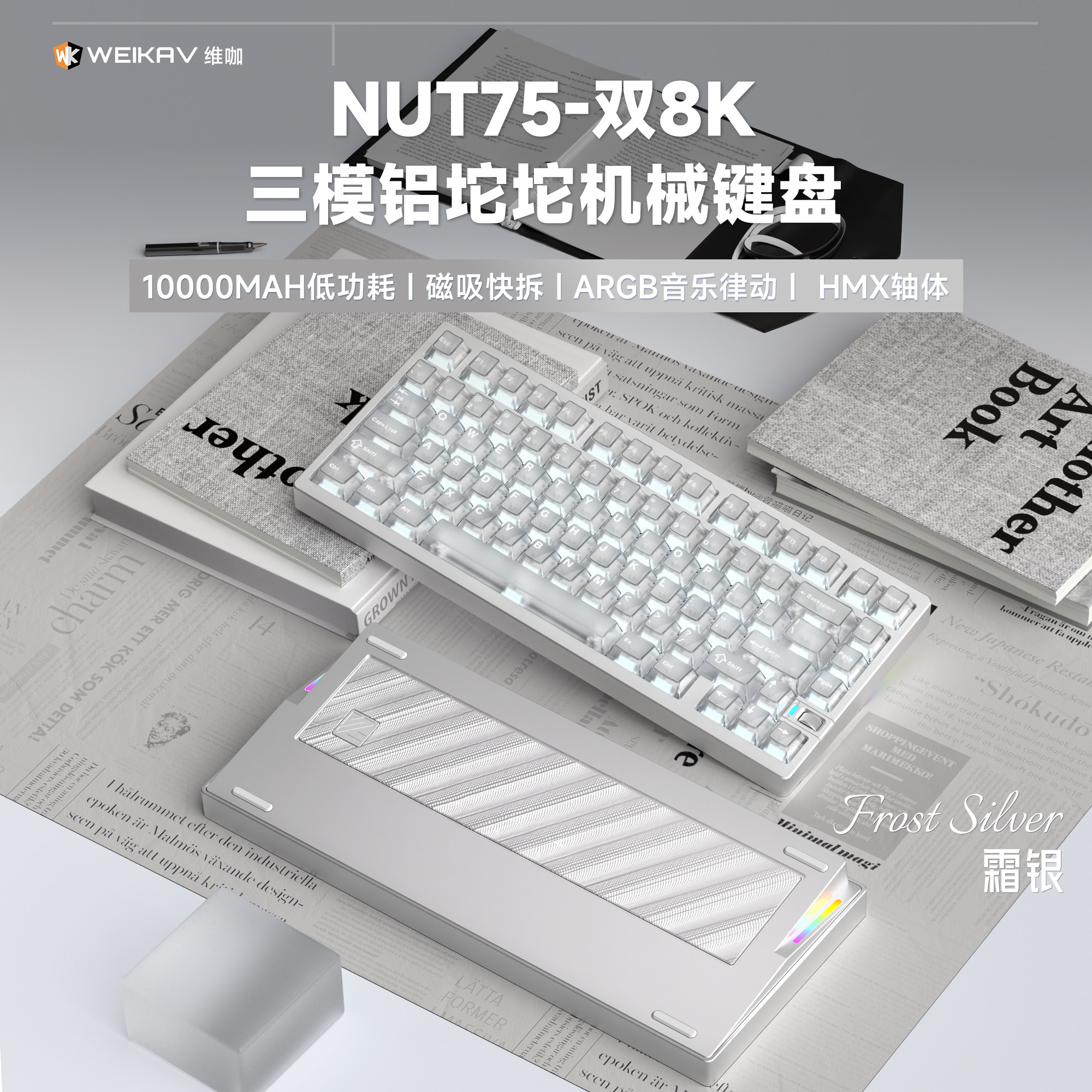 维咖NUT75铝合金三模机械键盘