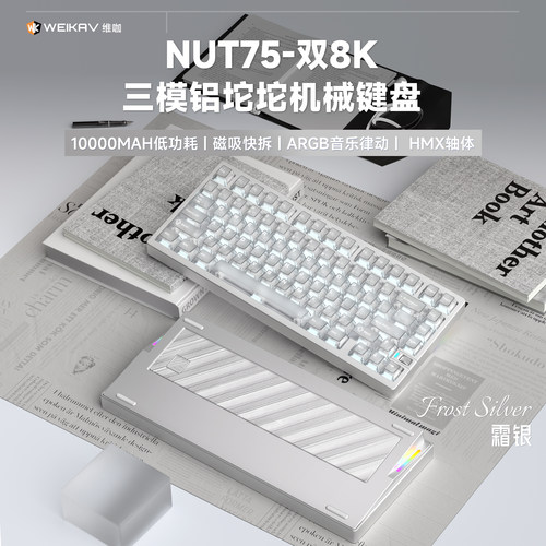 维咖nut75铝合金三模机械键盘