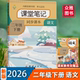 课文同步学霸笔记教材同步提前预习教材讲解册团结课堂笔记解析知识总结 语文二年级上下册人教版 老师推荐 课堂笔记2026年新版