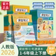 2026年新版 语文课堂笔记上下册一二三四五六年级同步预习复习数学同步讲解资料书英语课本教材学霸笔记黄冈随堂语文课堂 小学人教版